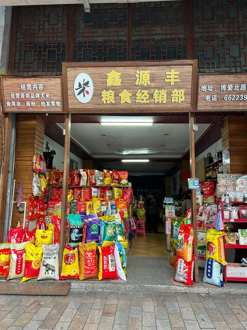 米面粮油供应商
